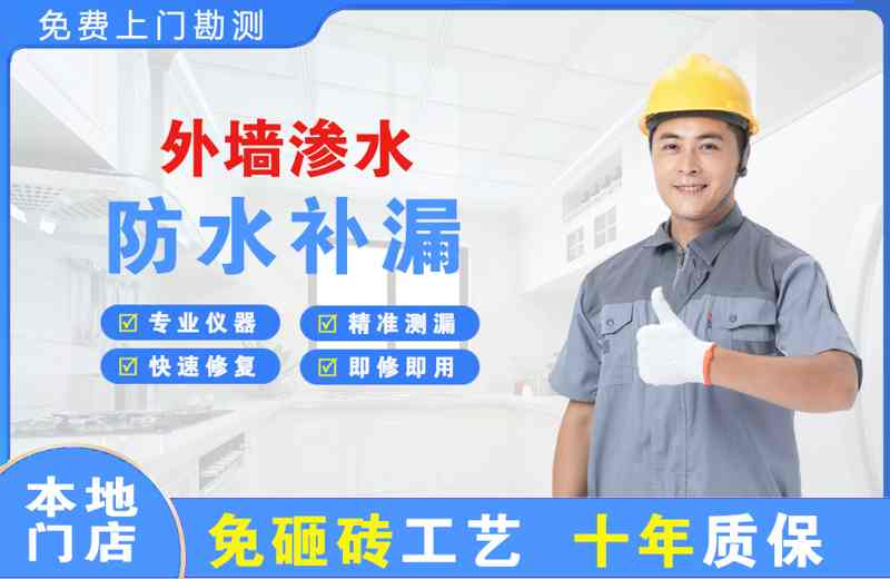 琼结外墙渗水维修
