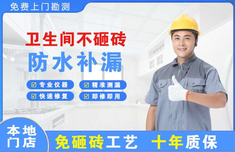 琼结卫生间不砸砖修补漏水